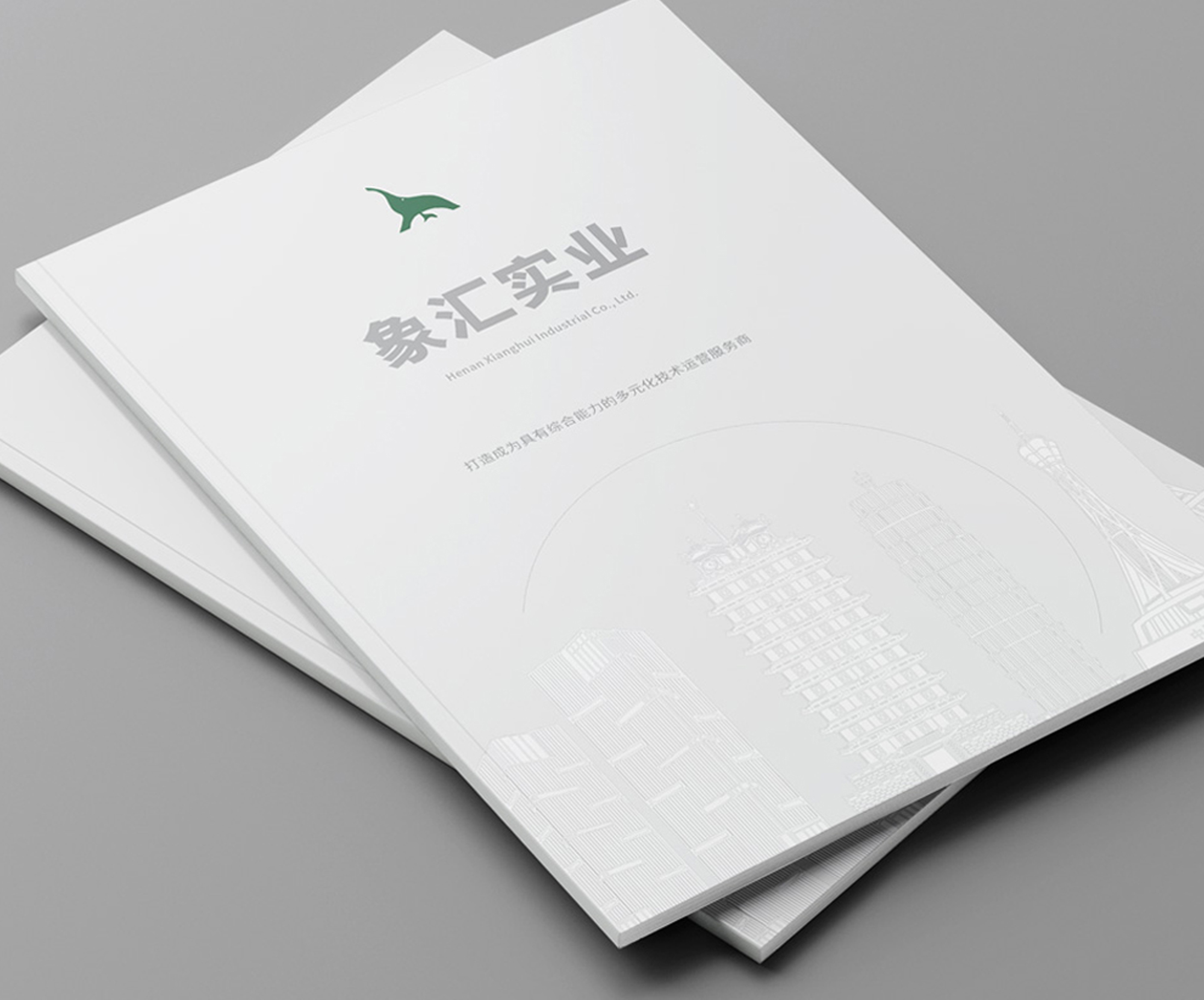 象匯實業(yè)畫冊設(shè)計案例