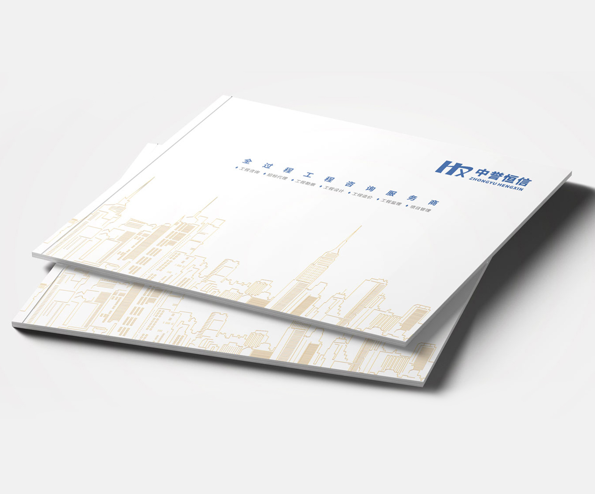工程咨詢公司畫冊(cè)設(shè)計(jì)案例
