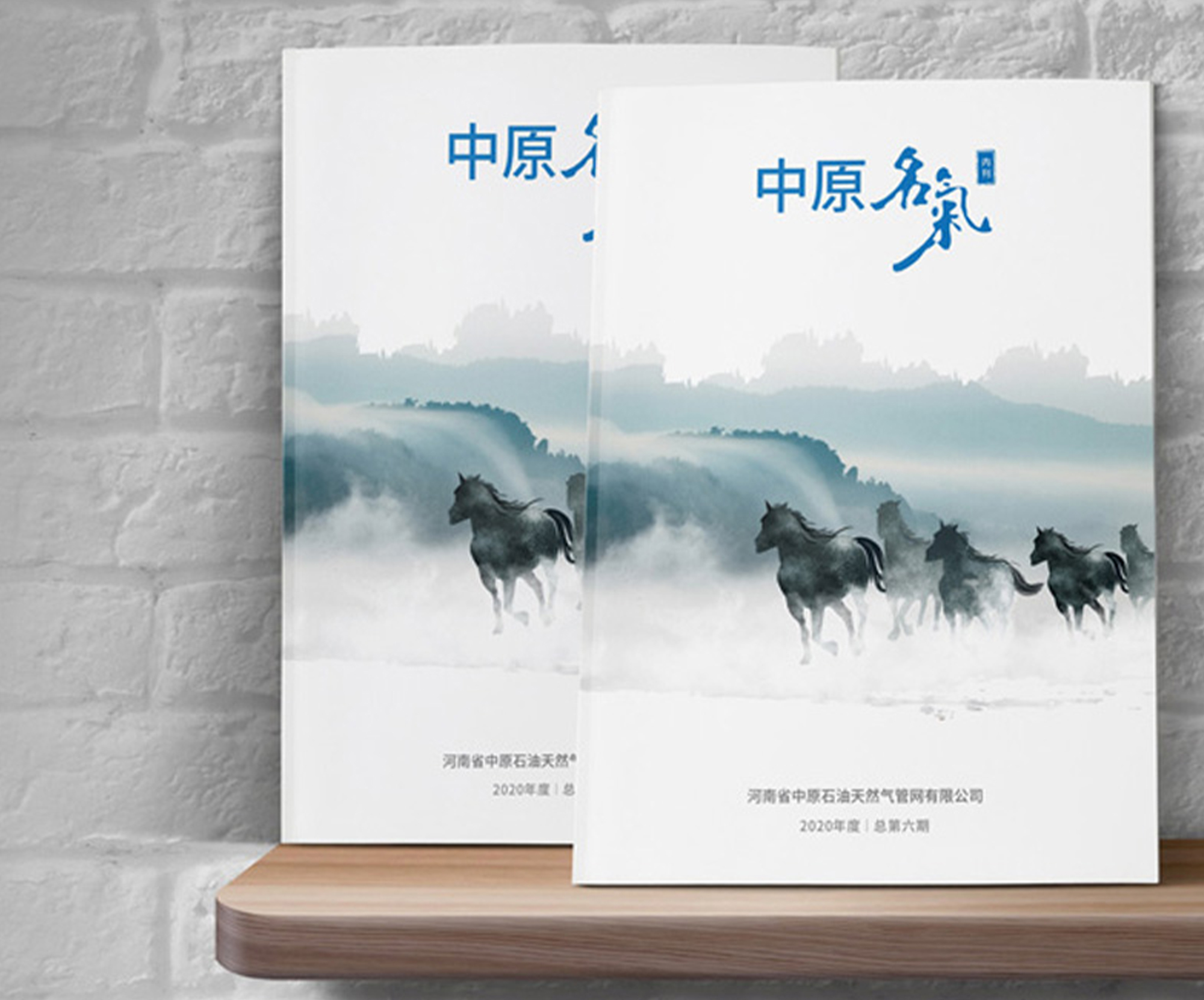 中原油氣公司內(nèi)刊設(shè)計(jì)案例